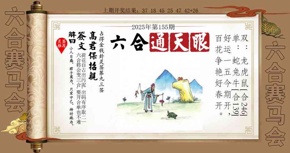 155期六合通天眼[图]