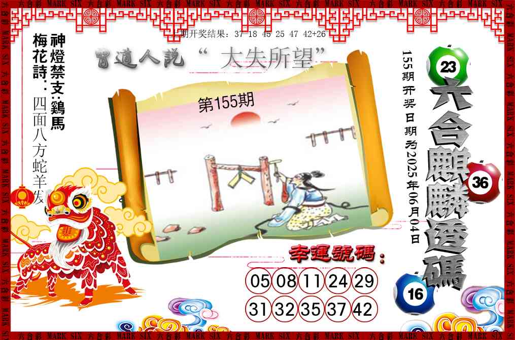 155期六合麒麟透码[图]