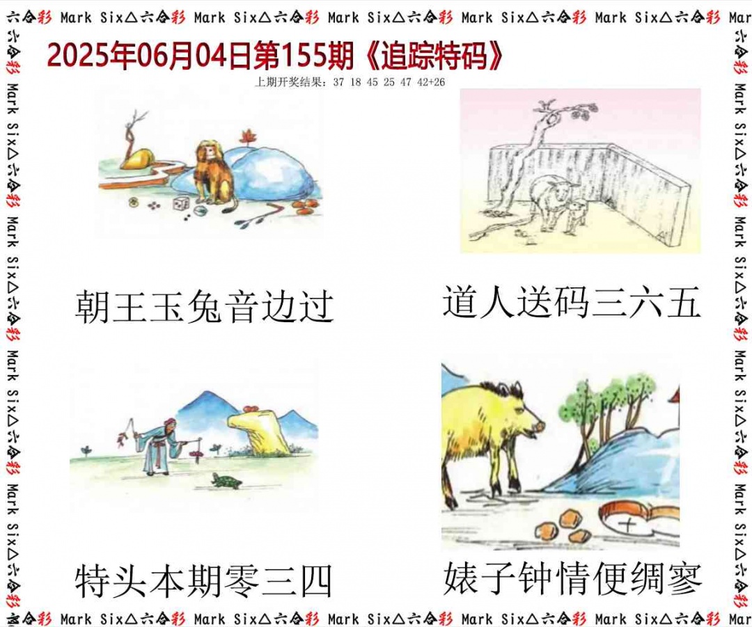 155期追踪特码[图]