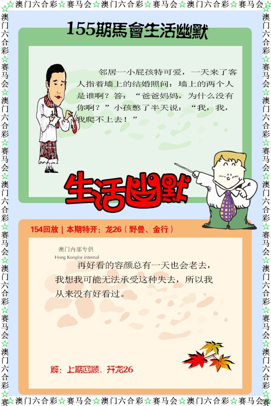 155期新生活幽默[图]