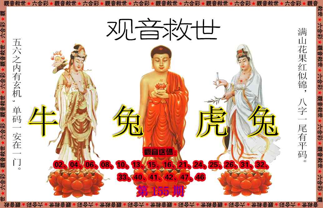 155期观音救世[图]