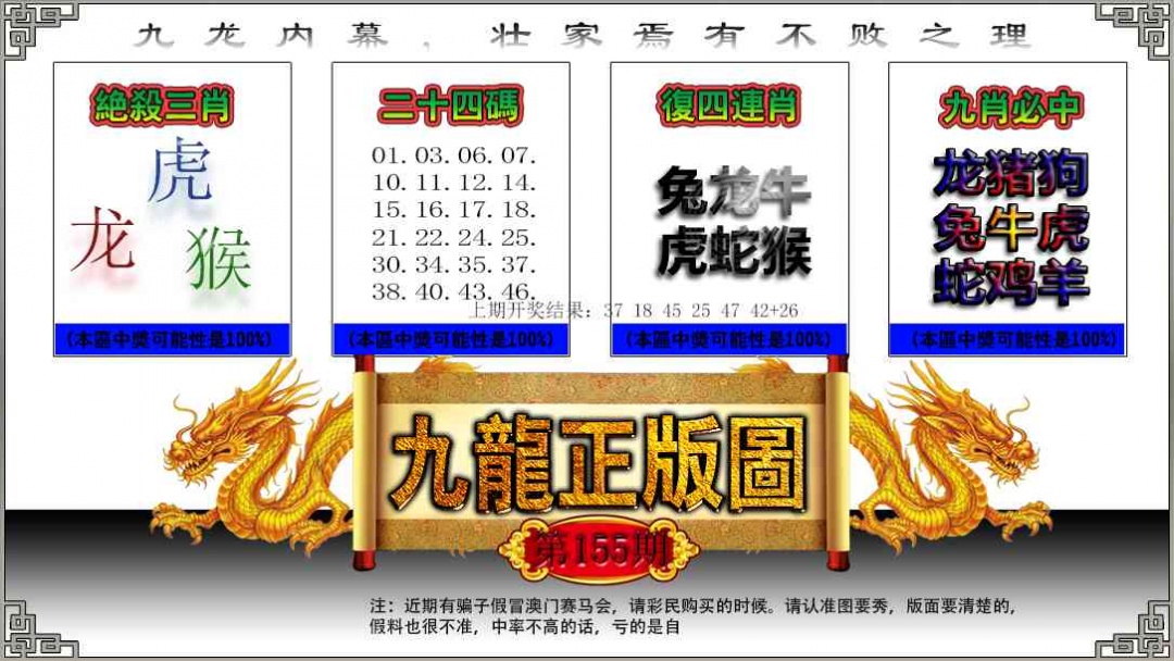 155期九龙正版图[图]