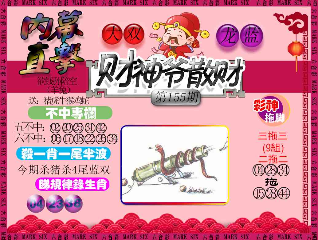 155期财神爷散财[图]