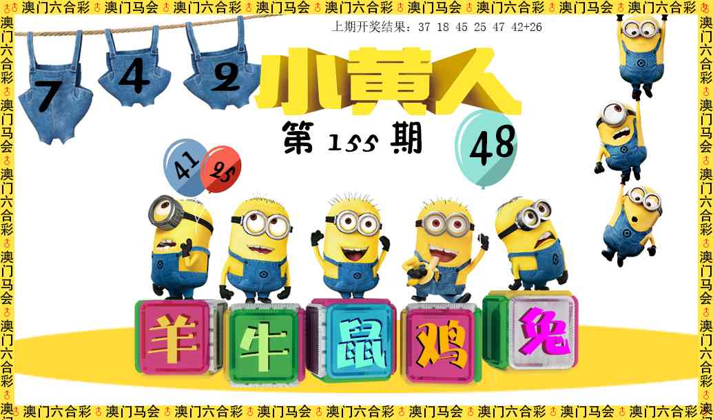 155期小黄人[图]