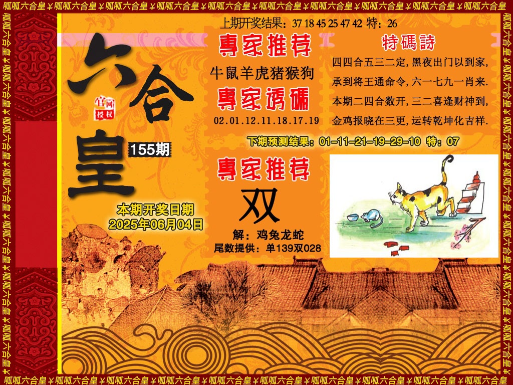 155期六合皇1[图]