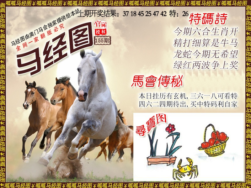 155期马经1[图]