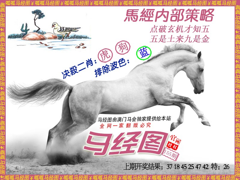 155期马经5[图]