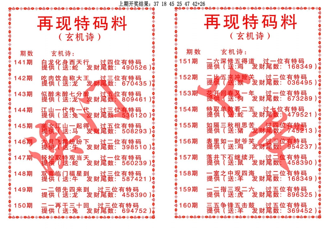 155期再现特码料[图]
