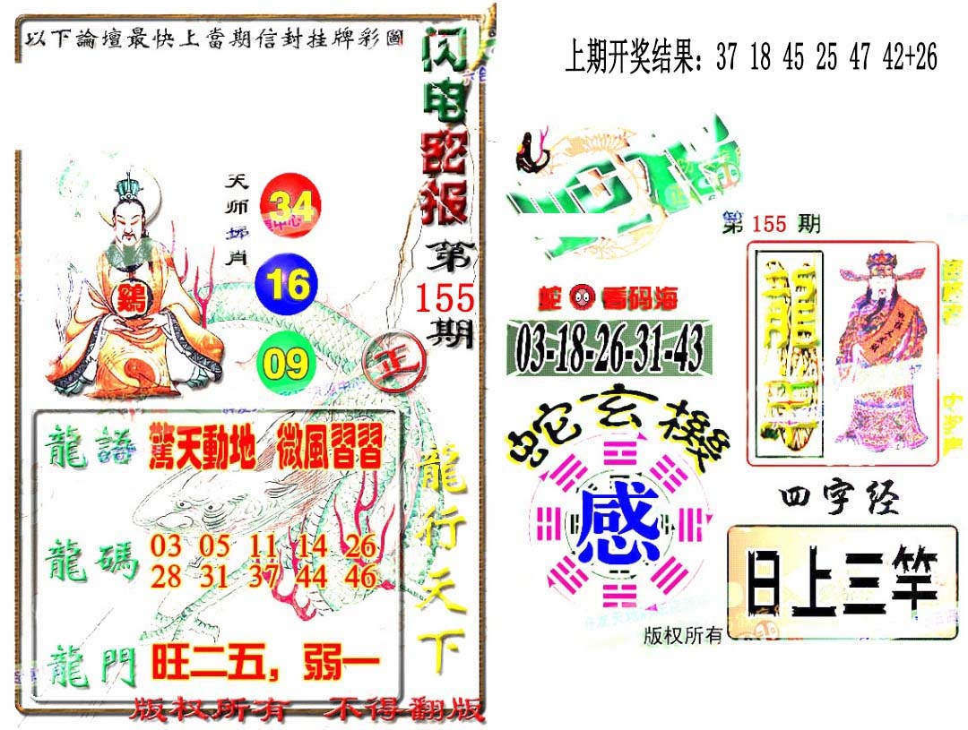 155期蛇报闪电版[图]