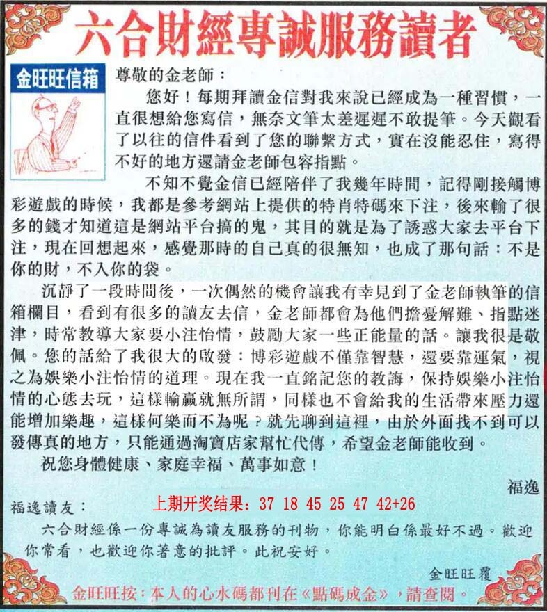 155期金旺旺信箱[图]