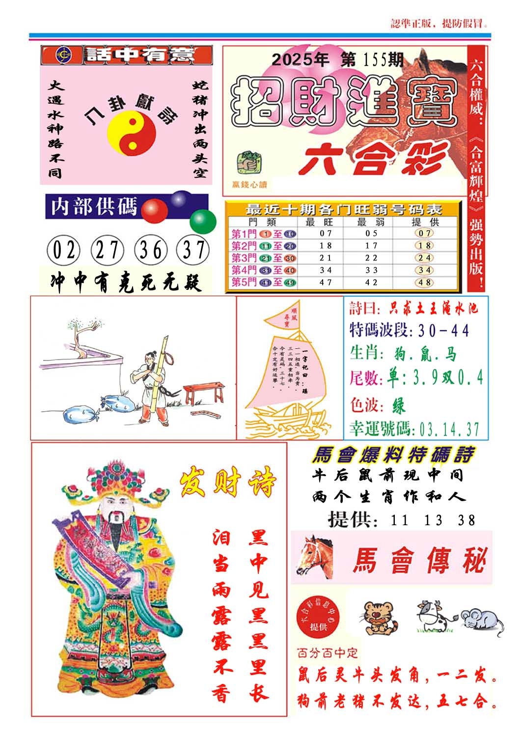 155期招财进宝[图]