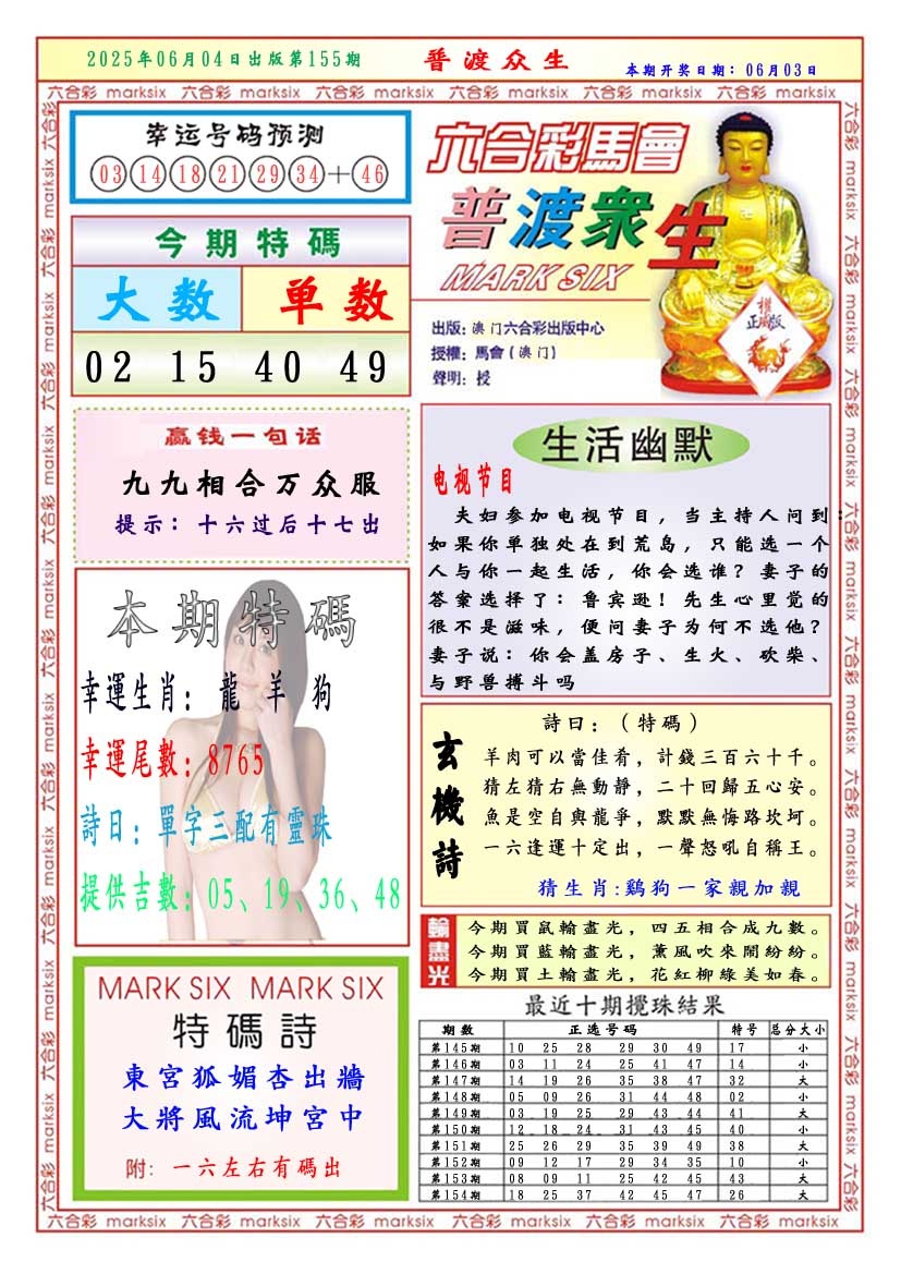 155期普渡众生[图]