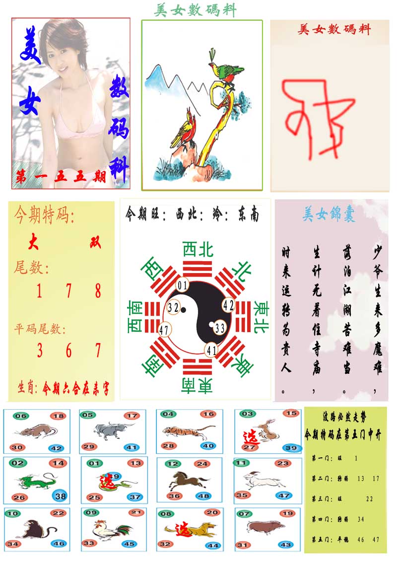 155期美女数码料[图]