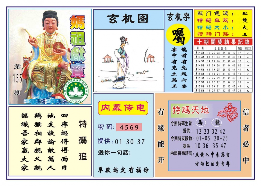 155期马祖献宝[图]