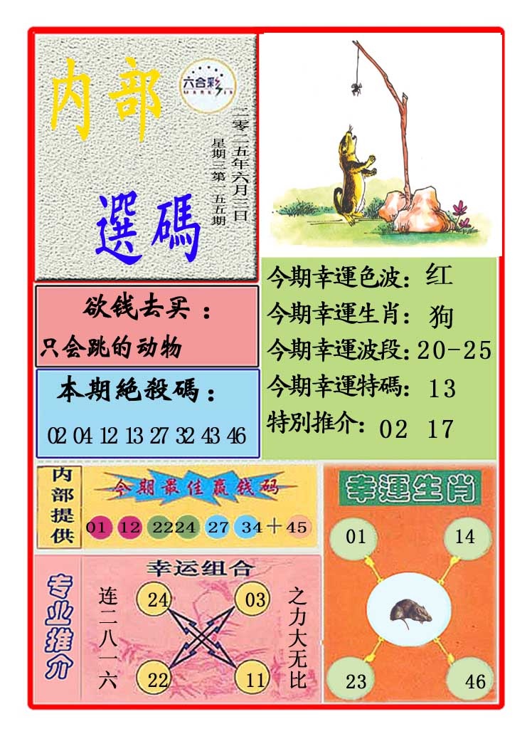 155期马会内部选码[图]