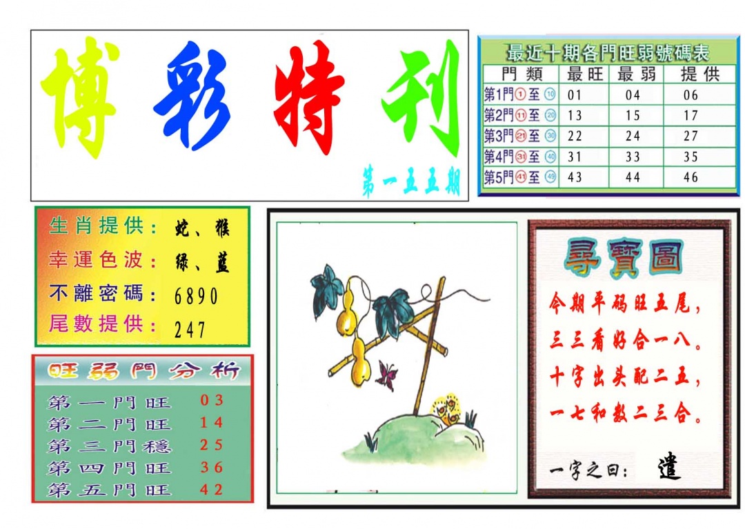 155期博彩特刊[图]