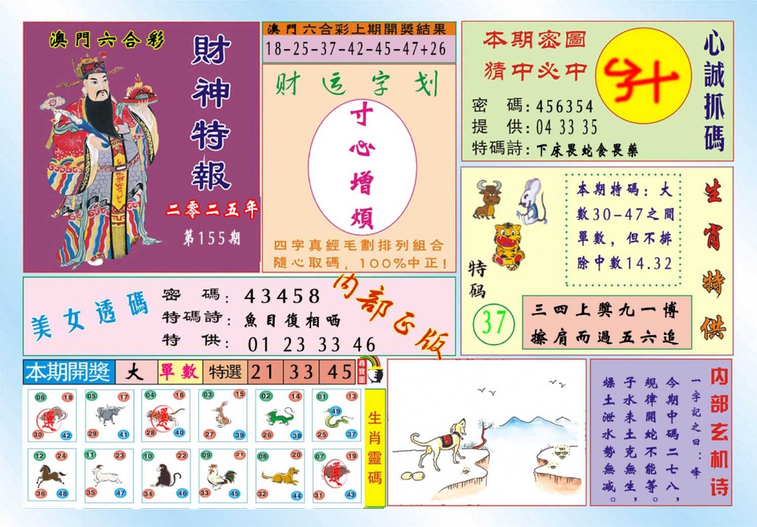155期财神特报[图]