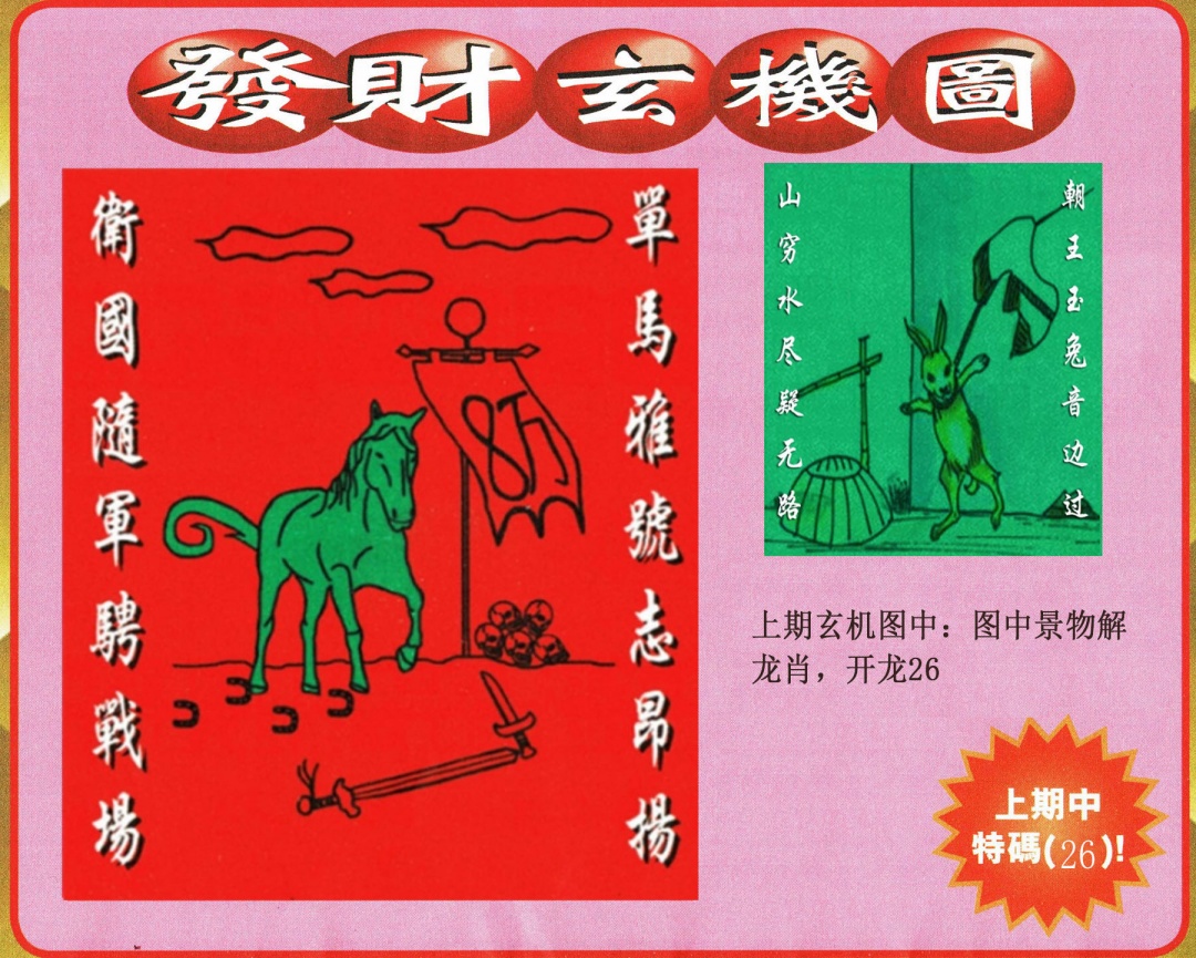 155期发财图[图]