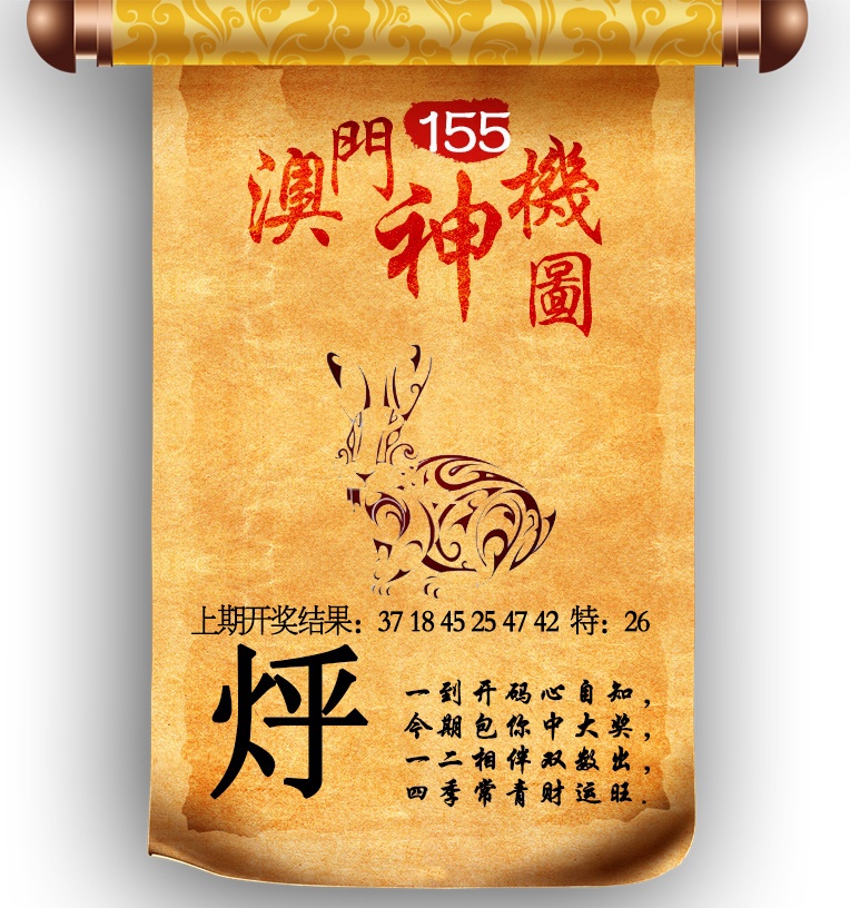 155期澳门神机图[图]
