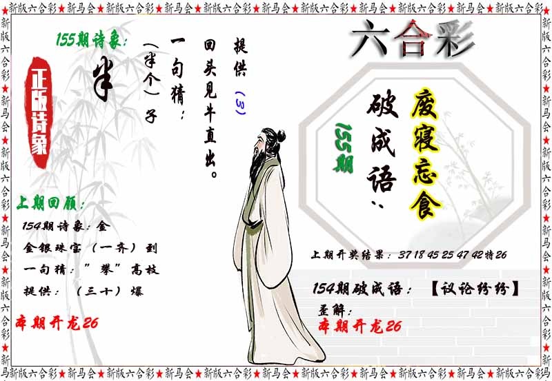 155期诗象破成语[图]
