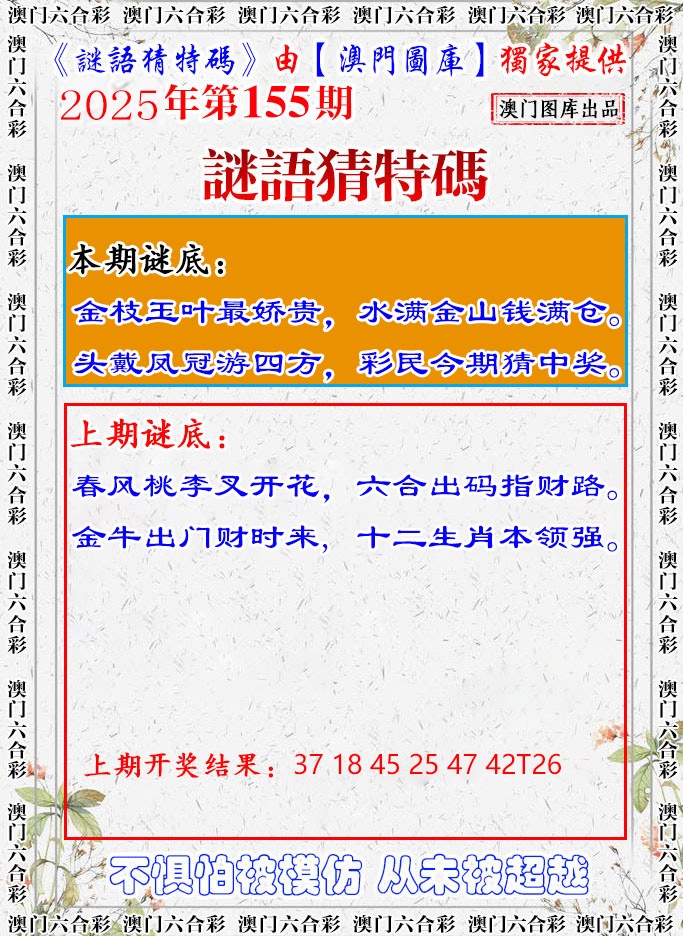 155期谜语猜特[图]