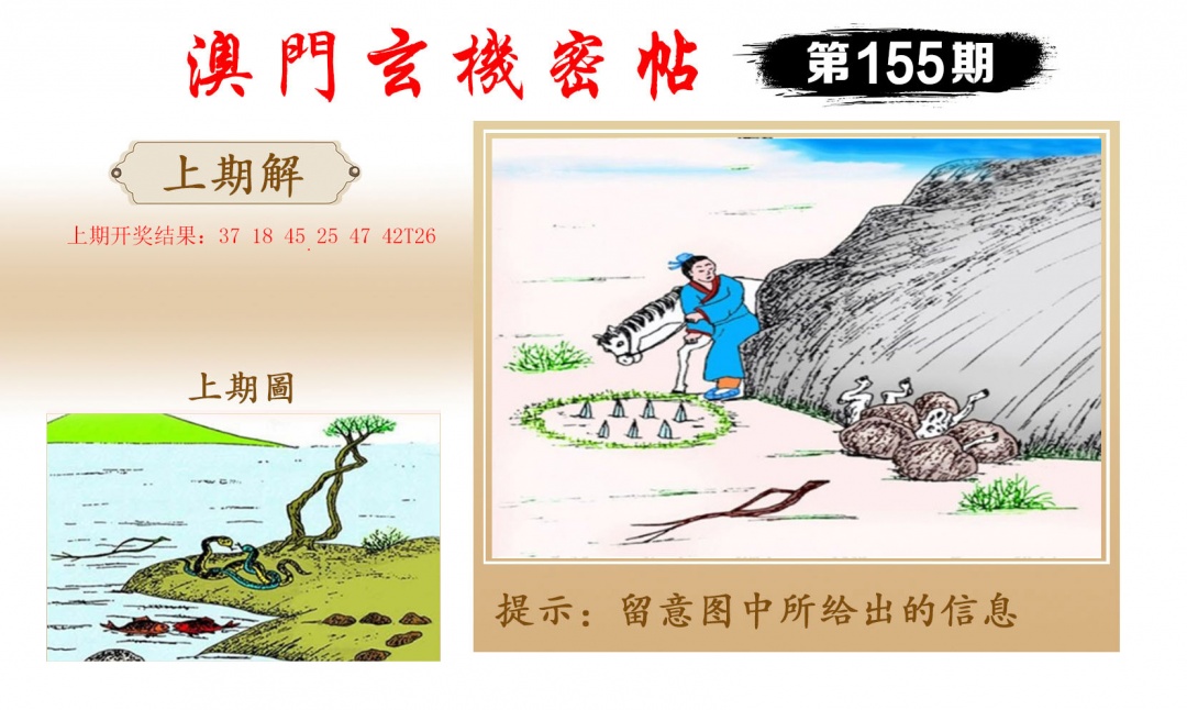 155期玄机密帖[图]