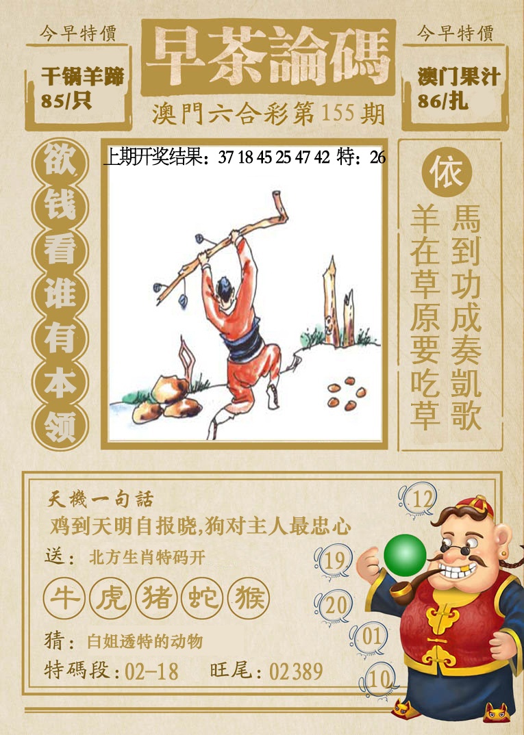 155期早茶论码[图]