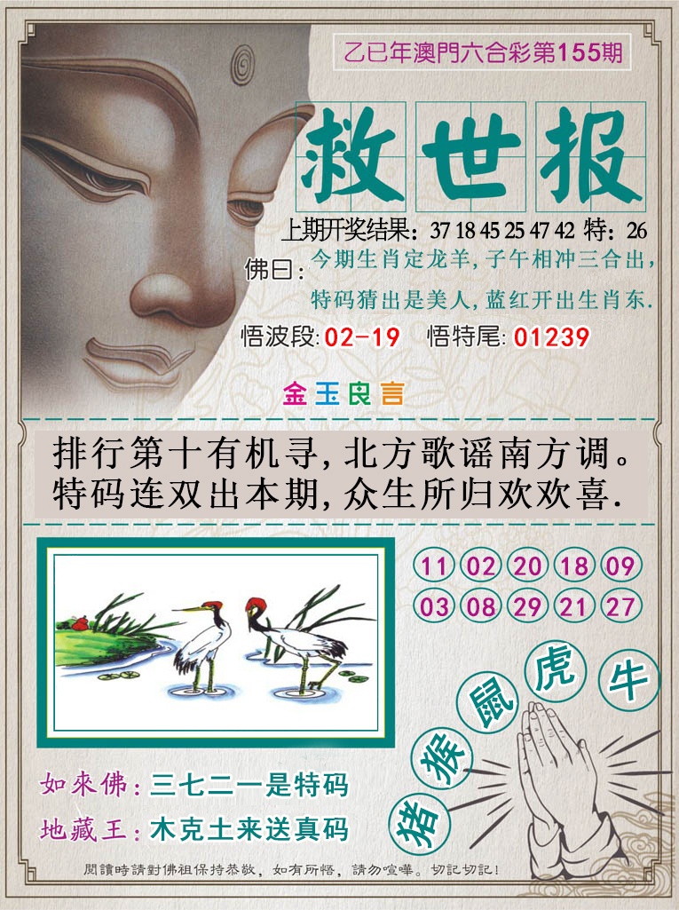 155期救世报[图]