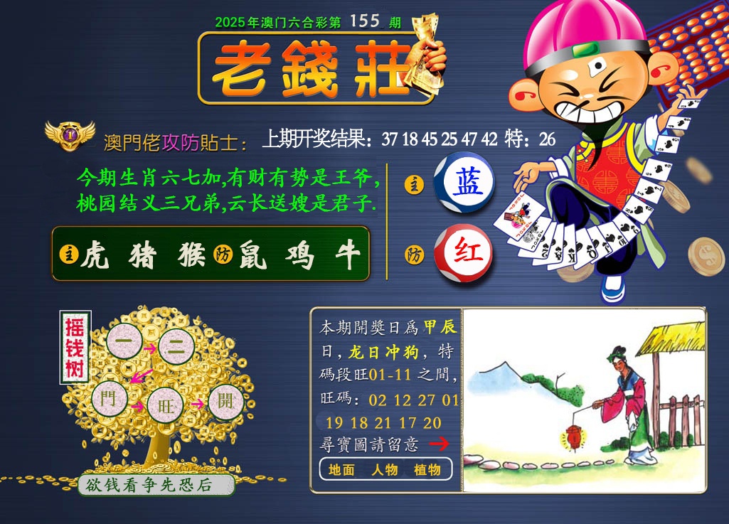 155期老钱莊[图]