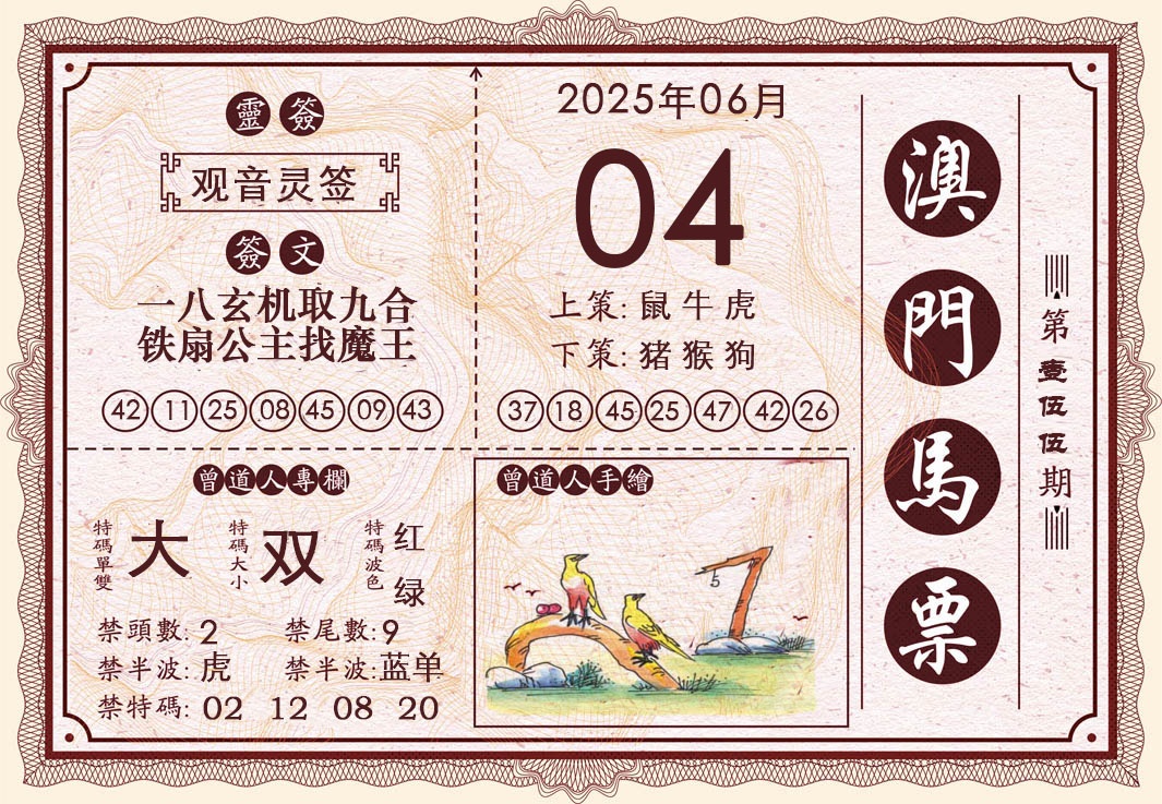 155期澳门马票[图]