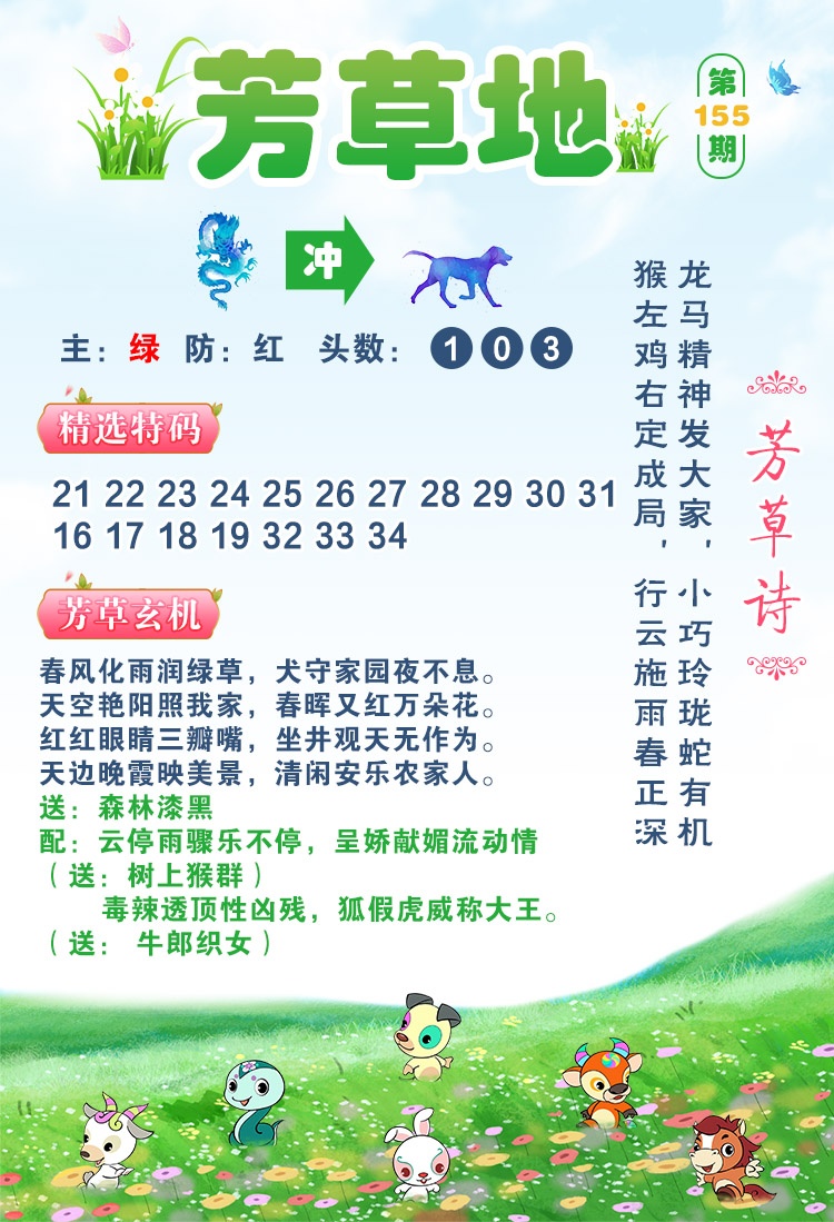155期芳草地[图]