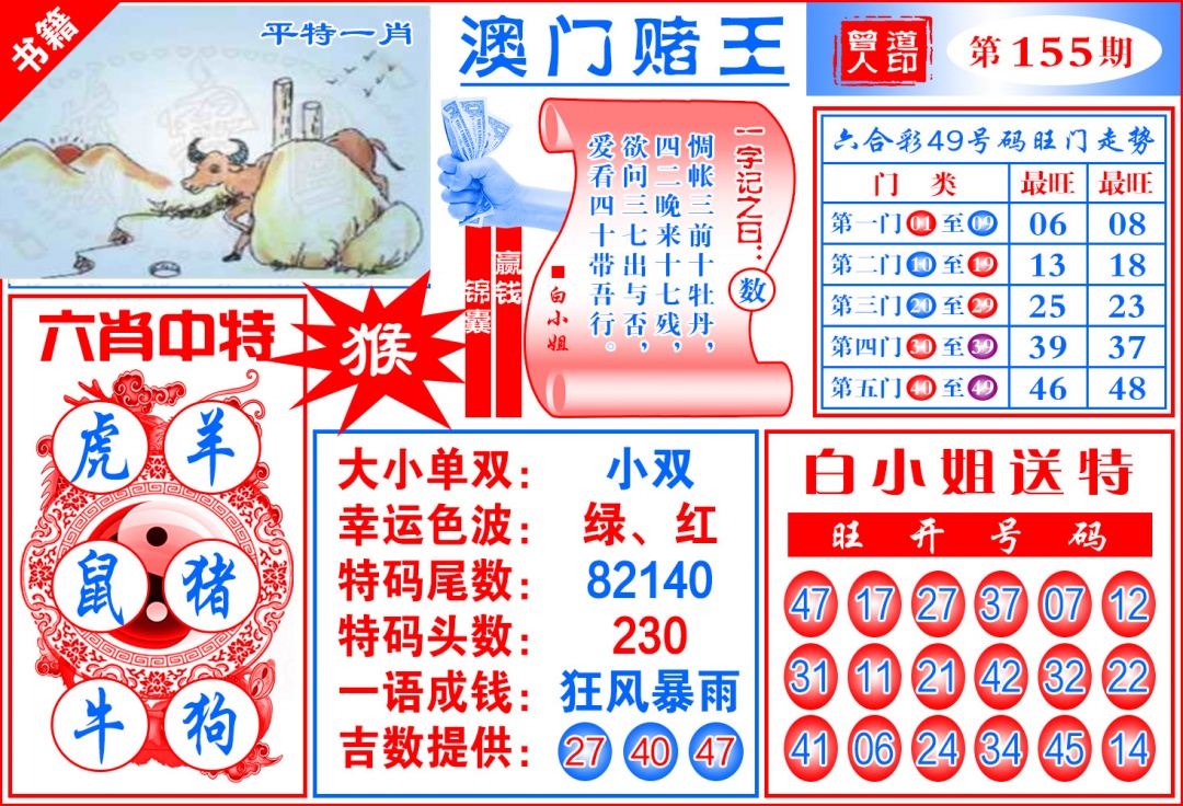 155期澳门赌王天书[图]