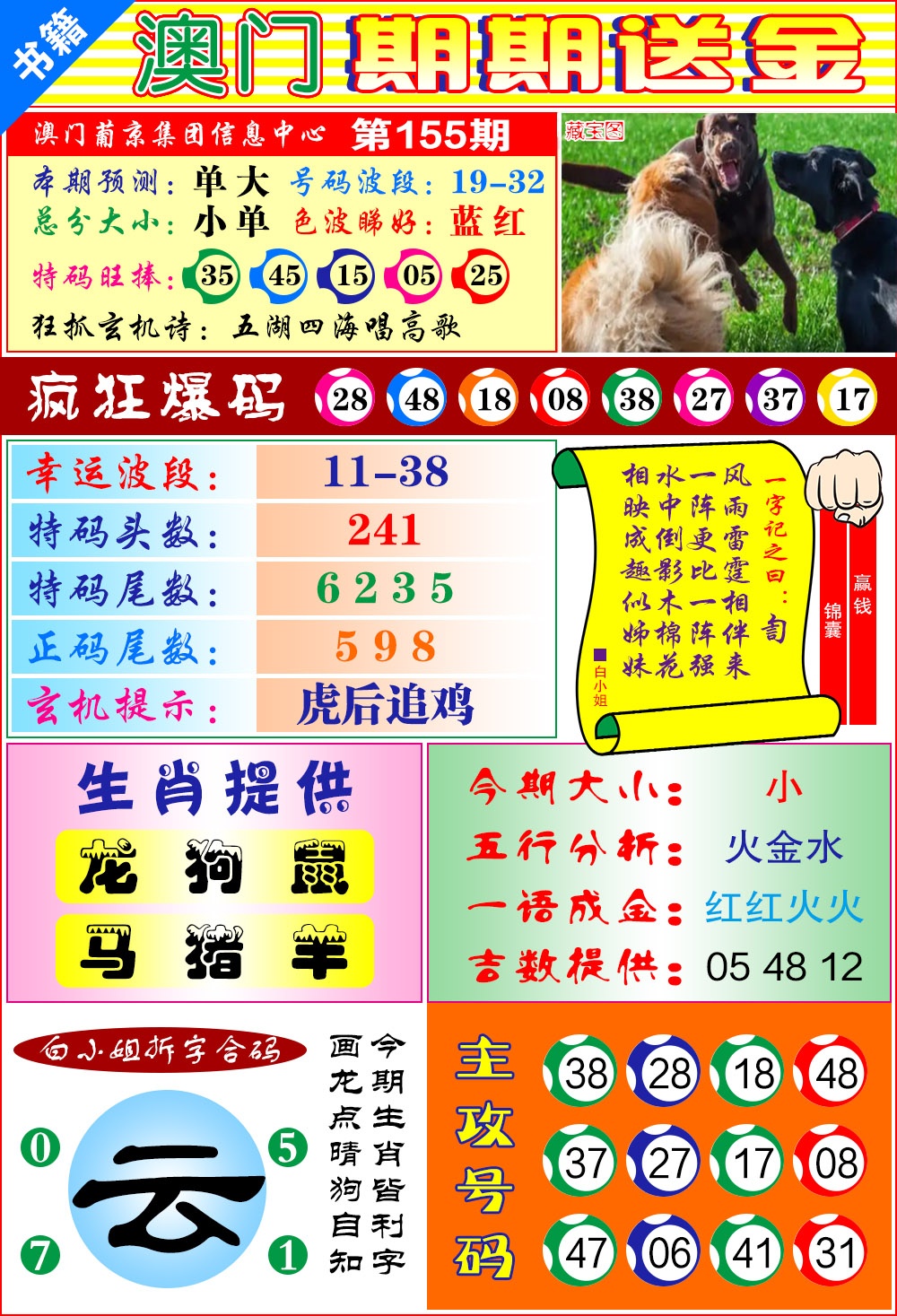 155期澳门期期送金[图]