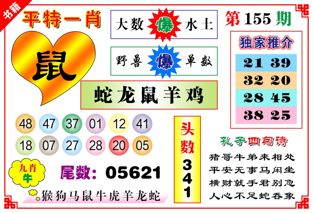 155期澳门九龙心水[图]