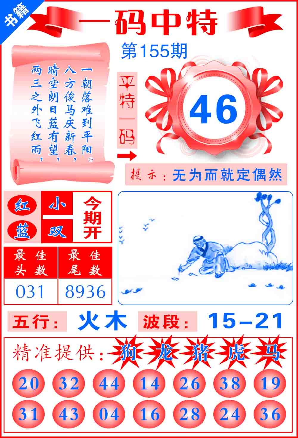 155期澳门六合皇宝典[图]