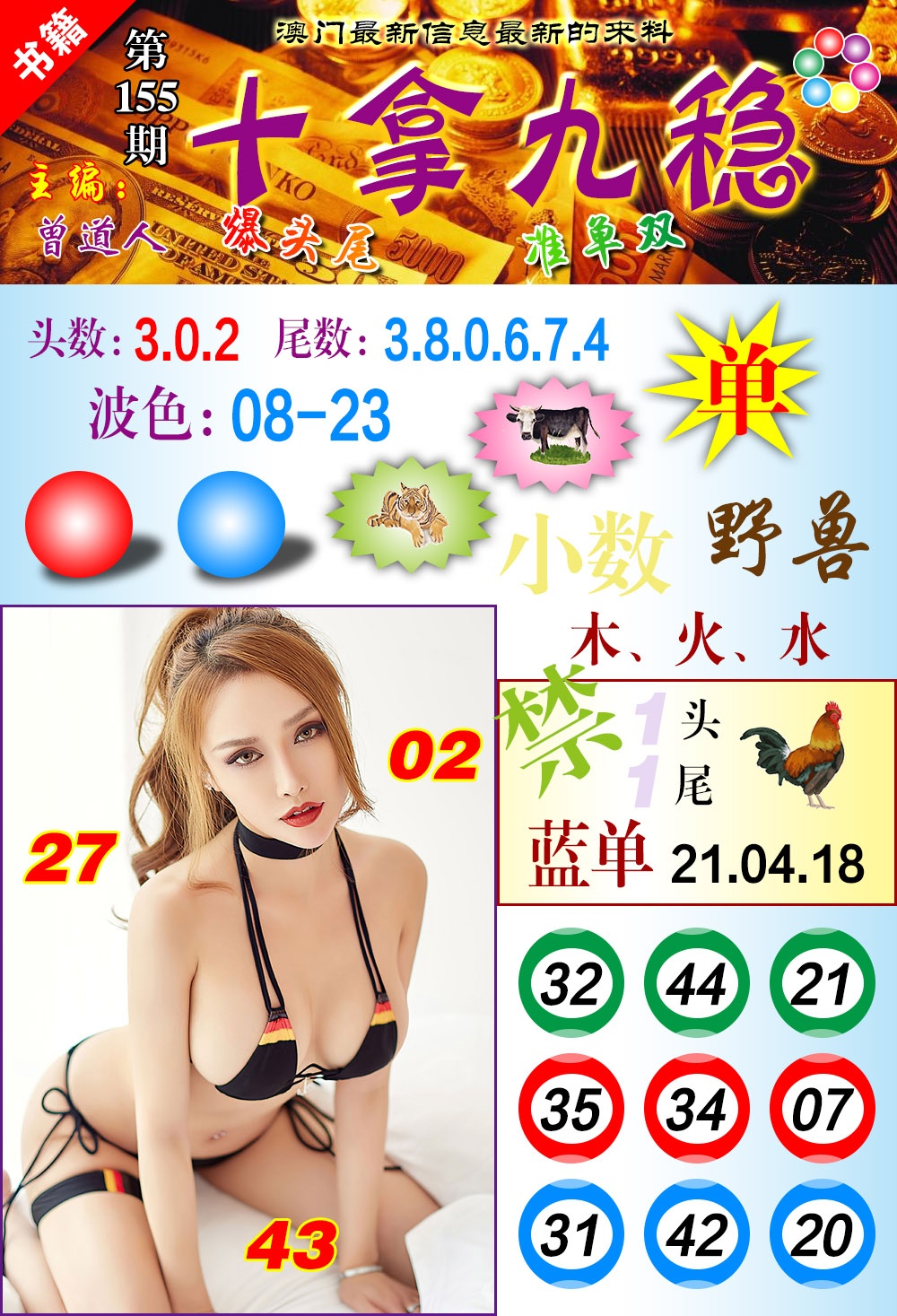 155期澳门十拿九稳[图]