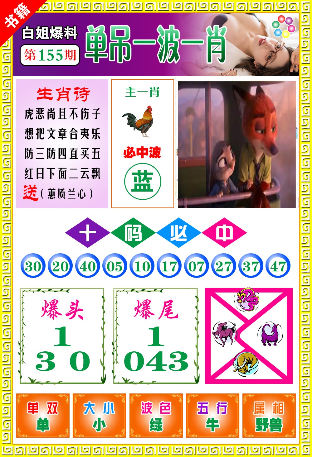 155期澳门白姐暴肖[图]