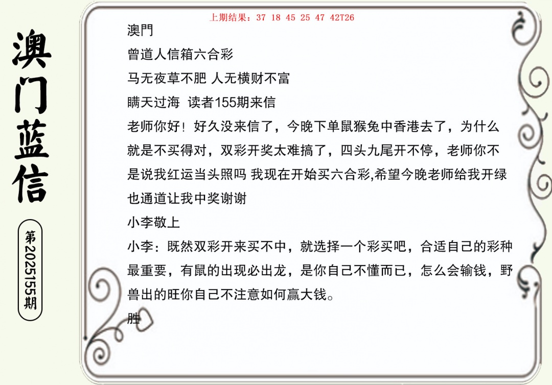 155期澳门蓝信A[图]