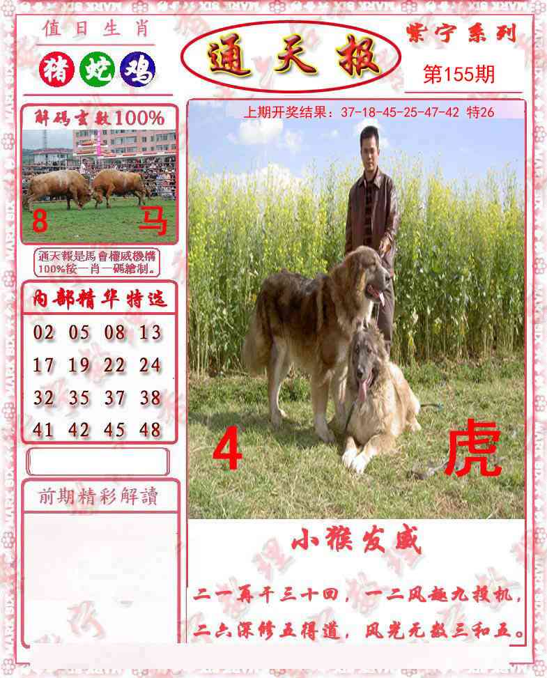 155期救通报[图]