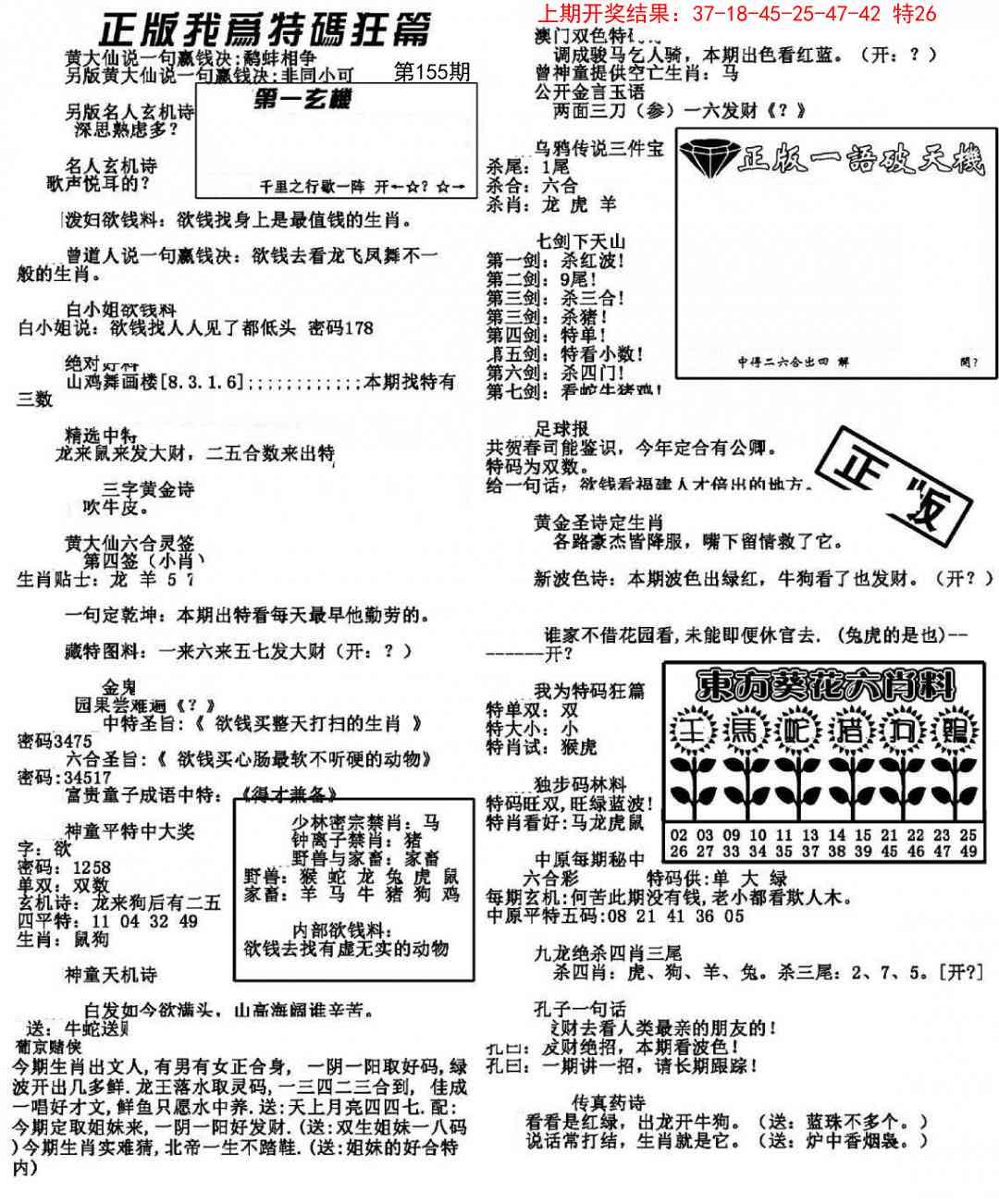 155期我为特码狂篇[图]