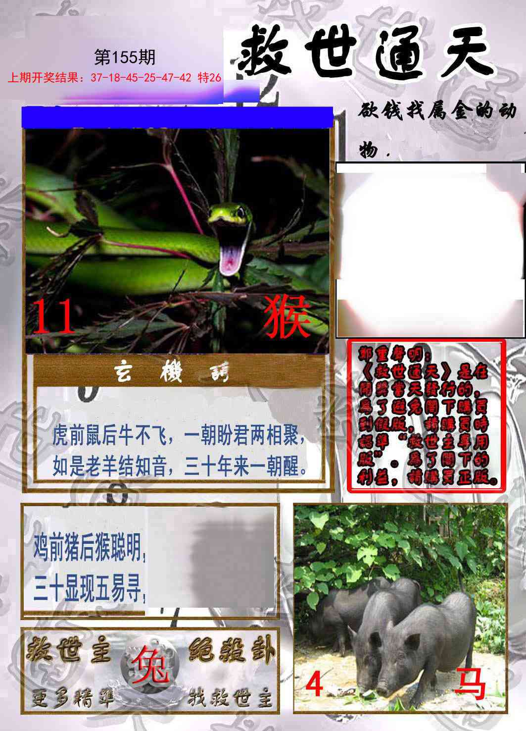 155期救世通天报[图]