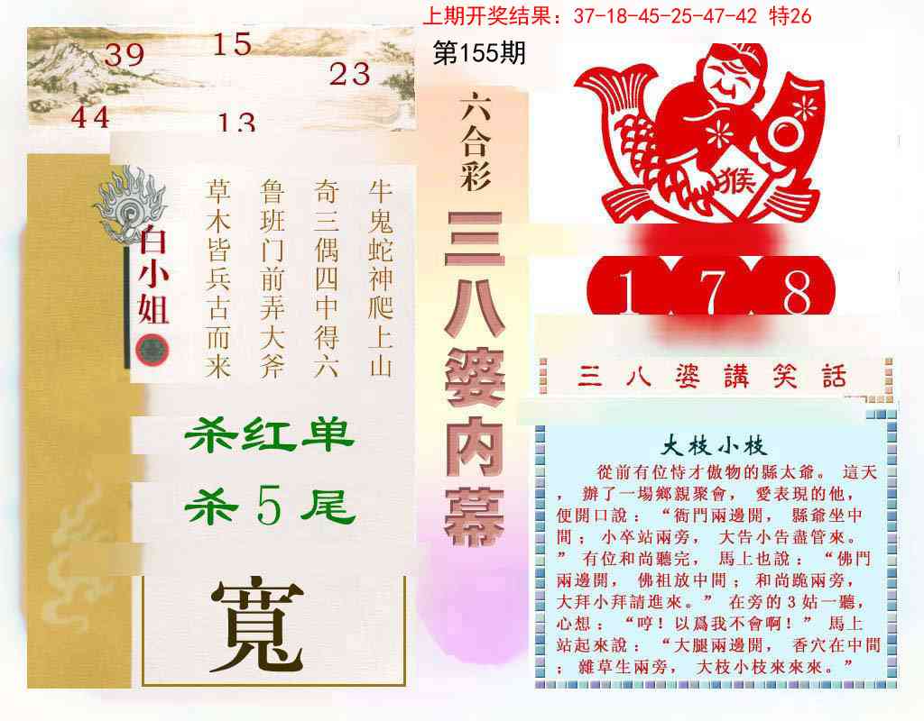 155期三八婆内幕[图]