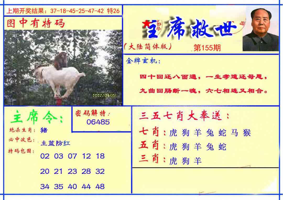 155期主席救世报[图]