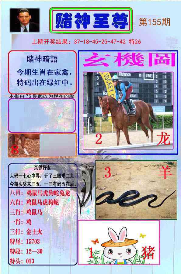 155期赌神至尊[图]
