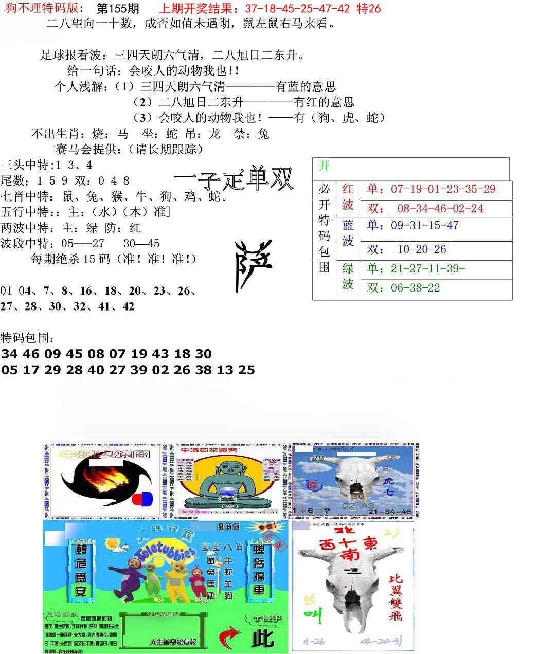 155期狗不理特码报[图]