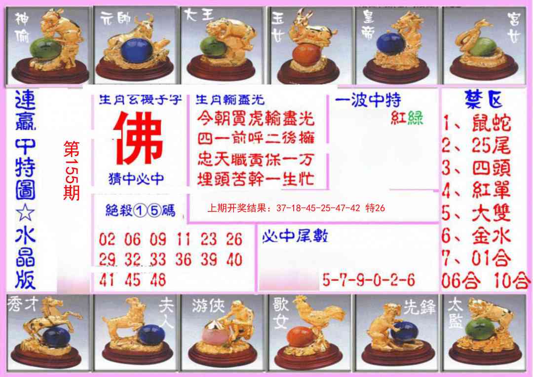 155期连赢中特图（水晶版）[图]