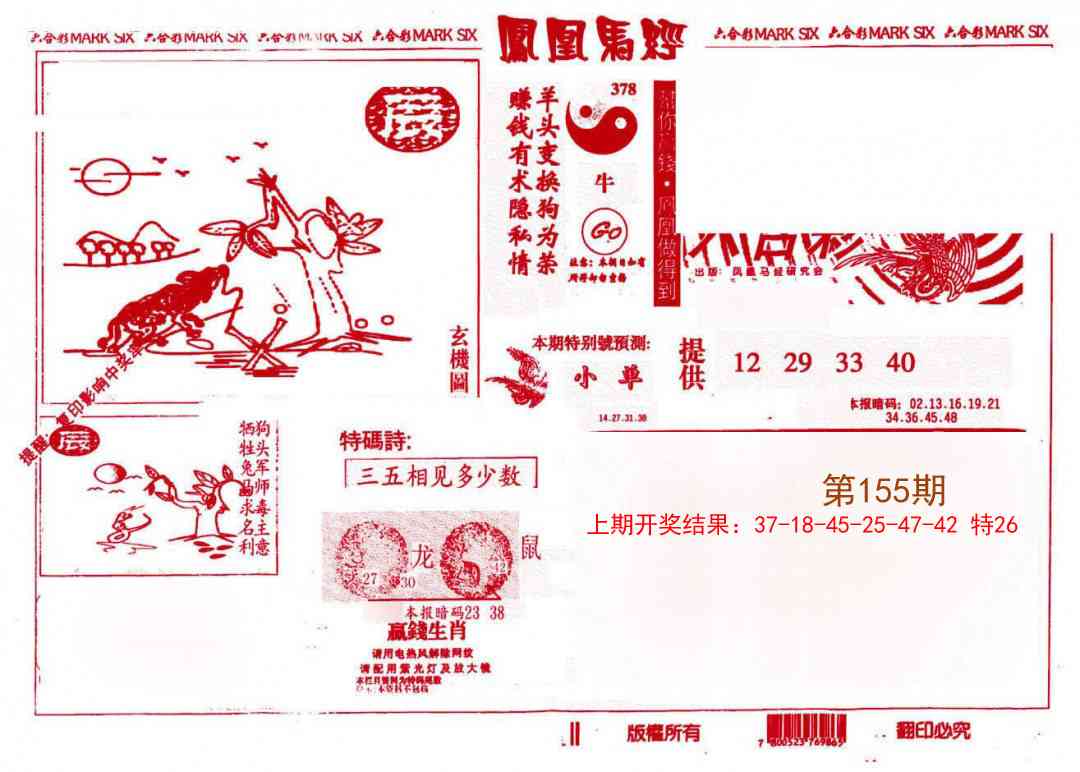 155期凤凰马经(信封)[图]