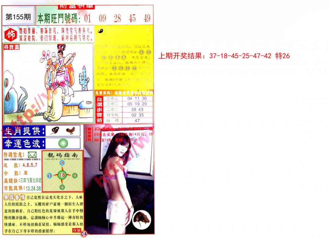 155期财富快车[图]