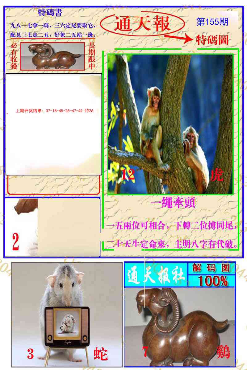 155期通天特解图[图]