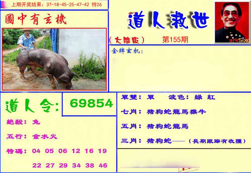 155期道人救生报[图]